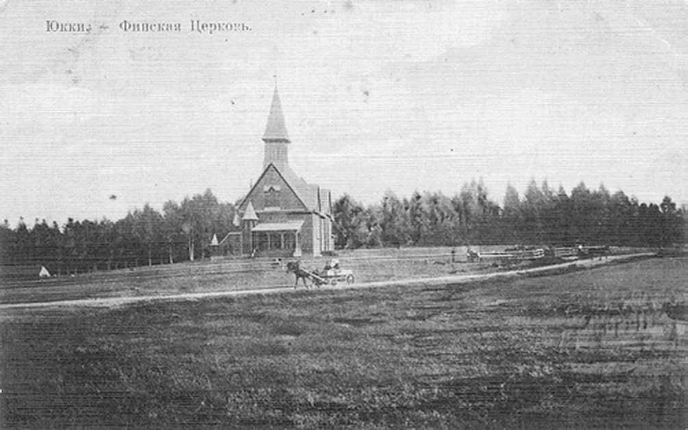 Кирха в Юкках на старой открытке